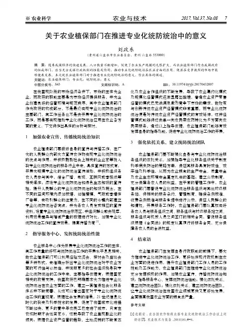 关于农业植保部门在推进专业化统防统治中的意义