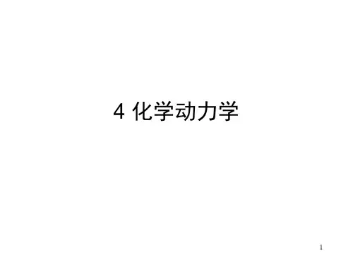 燃烧理论之化学动力学资料