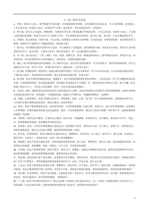 八年级学生评语1