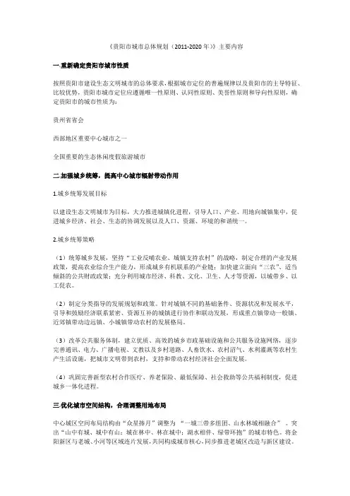 贵阳市总体规划