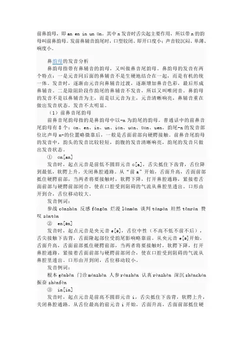 前鼻韵母