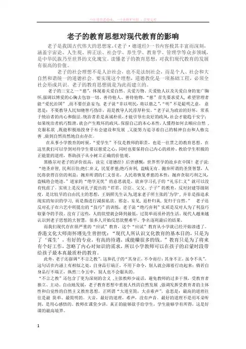 老子的思想对教育的影响