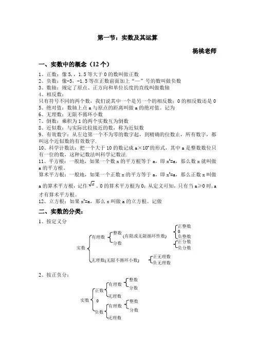 人教版中考数学复习系列第一节——实数及其运算知识点总结