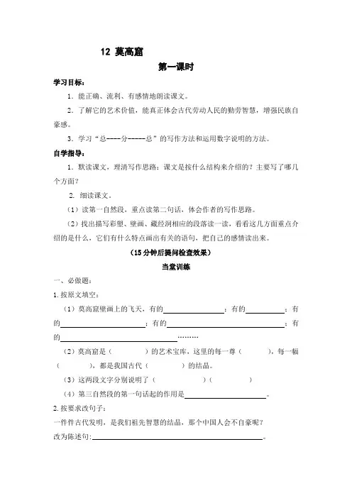 四年级上册语文学案-12 莫高窟-教科版