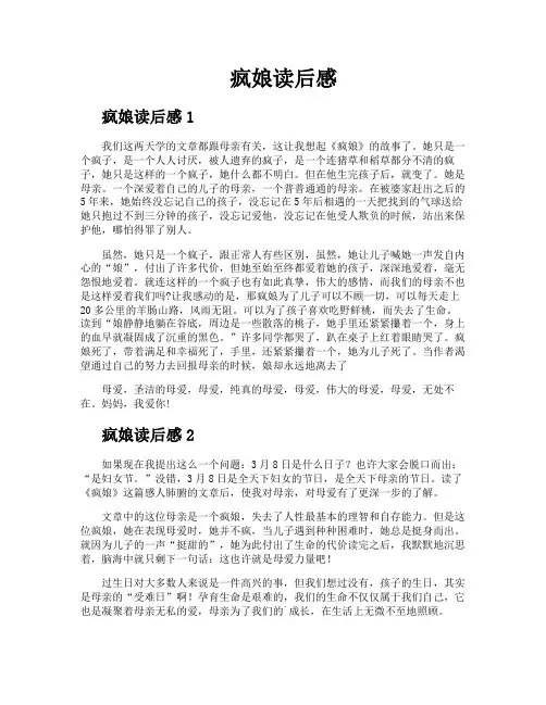 疯娘读后感