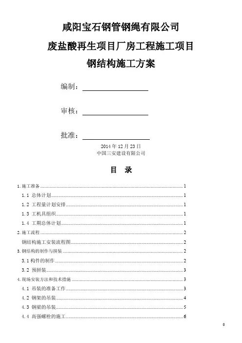 多层钢结构施工方案 2