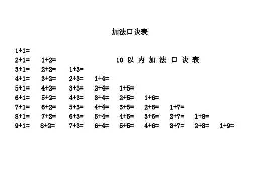 十以内加减法口诀表无答案