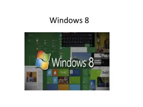 Windows8介绍