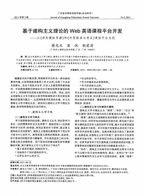 基于建构主义理论的Web英语课程平台开发——以《涉外模拟导游》和《外贸跟单与考证》课程平台为例