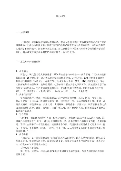 初二部编版语文《回延安》