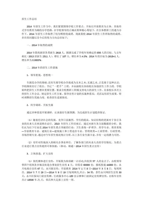 招生工作总结