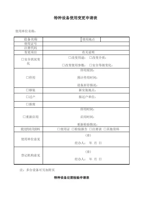 特种设备管理台账表格