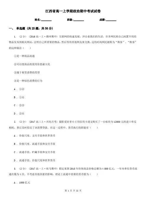江西省高一上学期政治期中考试试卷