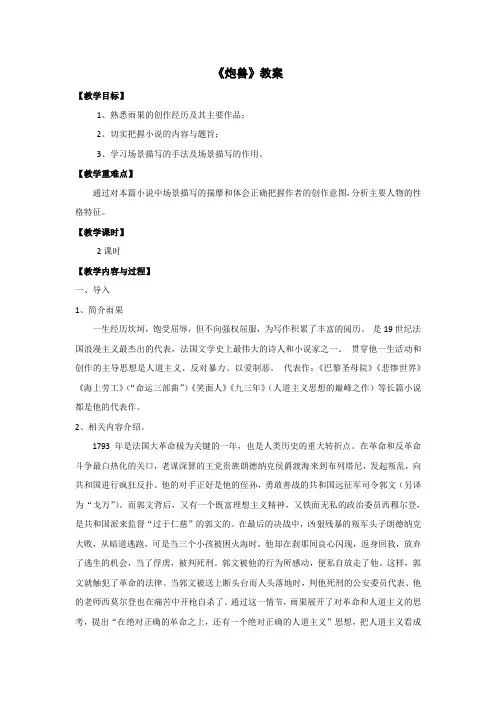 人教版高中语文选修《外国小说欣赏》炮兽 教案
