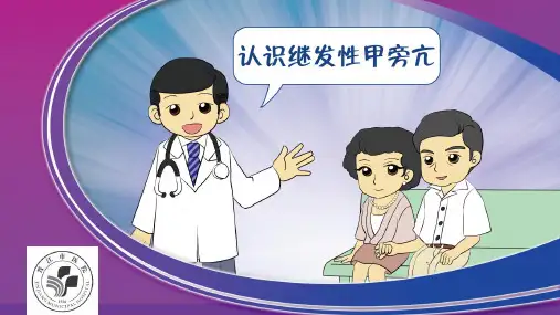 认识继发性甲旁亢