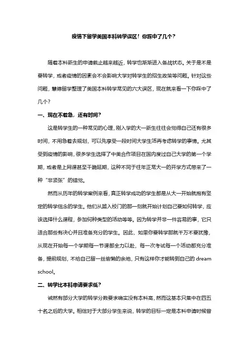 疫情下留学美国本科转学误区!你踩中了几个？