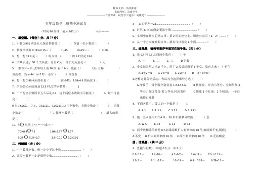 五年级数学上册期中测试卷