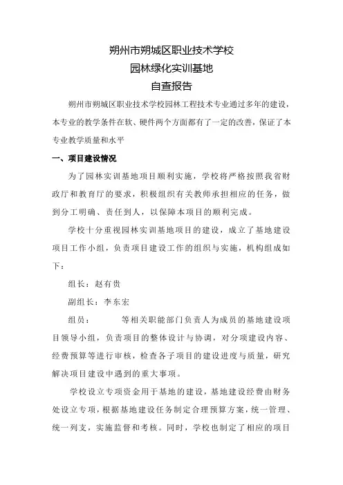 园林绿化自查报告