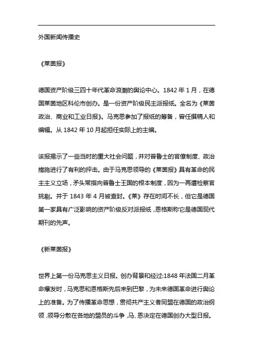 外国新闻传播史 3
