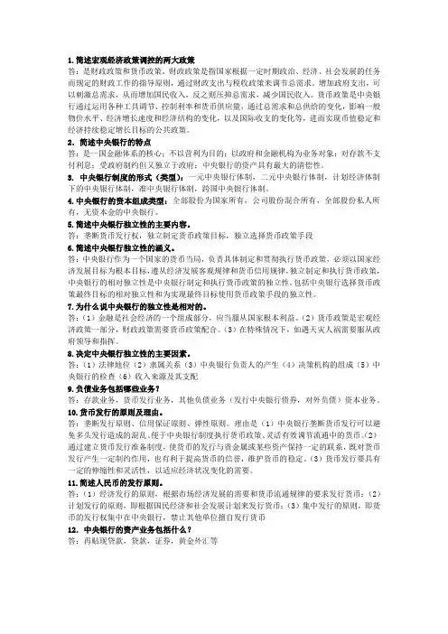 中央银行学复习