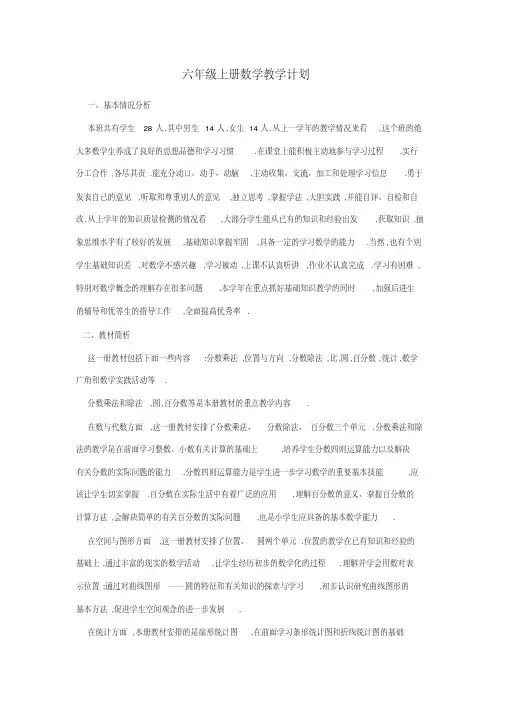 六年级上册数学教学计划 2