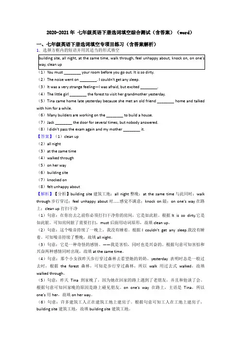 2020-2021年 七年级英语下册选词填空综合测试(含答案)(word)