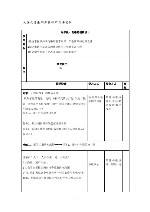 教科版九年级物理 电路教案