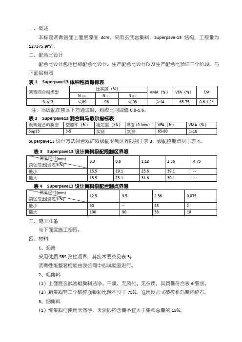 沥青混凝土-SUP-13上面层