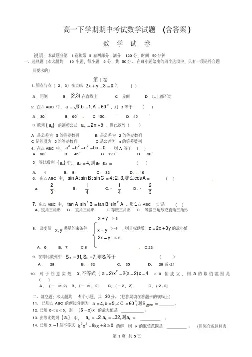 高一下学期期中考试数学试题(含答案)