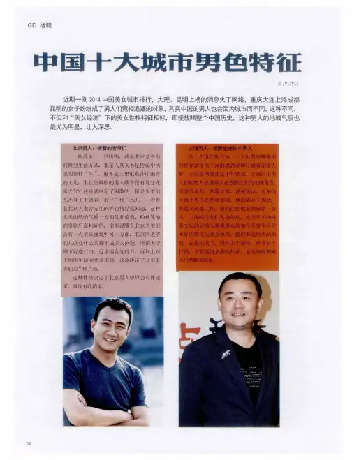 中国十大城市男色特征