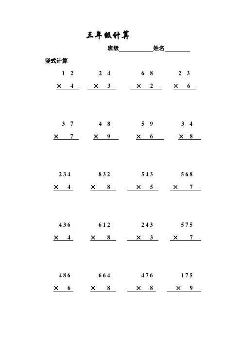 三年级上册竖式计算100题