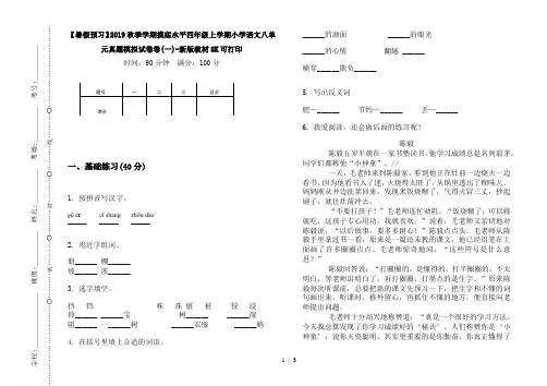 【暑假预习】2019秋季学期摸底水平四年级上学期小学语文八单元真题模拟试卷卷(一)-新版教材8K可打印