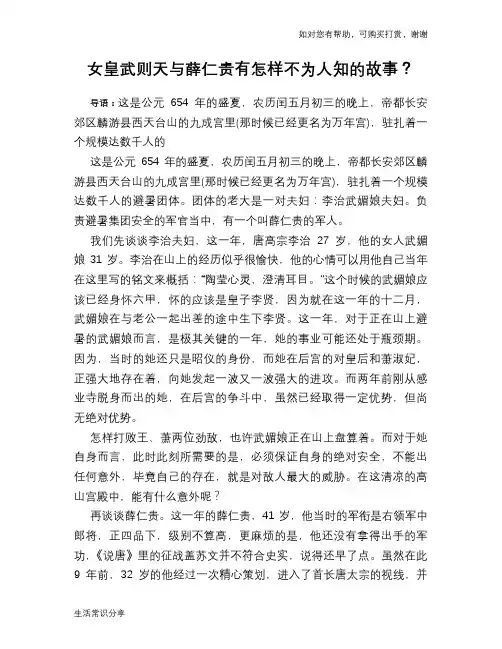 历史趣谈：女皇武则天与薛仁贵有怎样不为人知的故事？