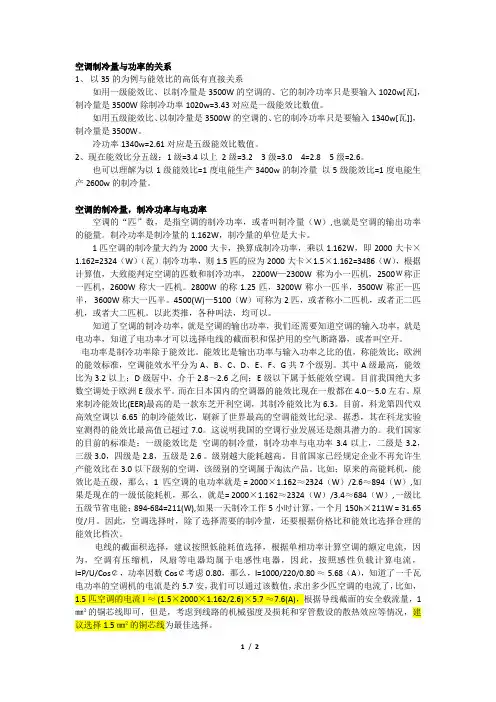 空调制冷功率与电功率的关系(详解)