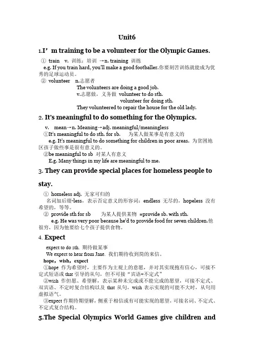 8B unit6知识讲解
