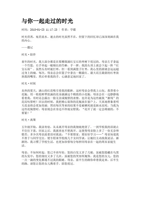 与你一起走过的时光