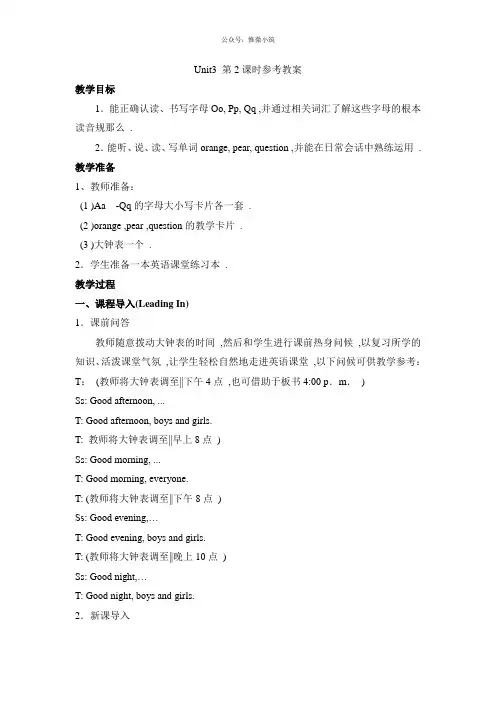 2021陕旅版英语三年级上册 Unit3 第2课时参考教案