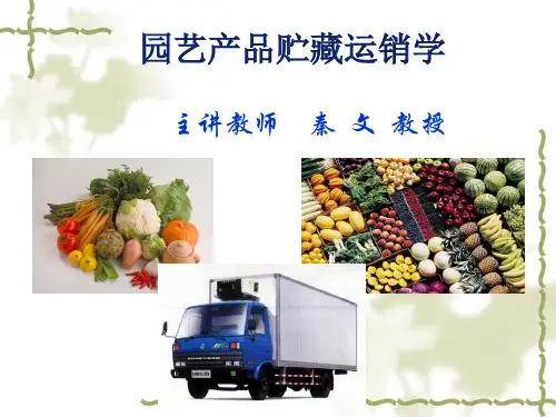 园艺产品贮藏运销学分析