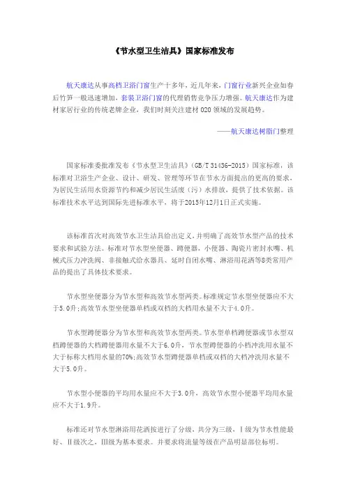 《节水型卫生洁具》国家标准发布
