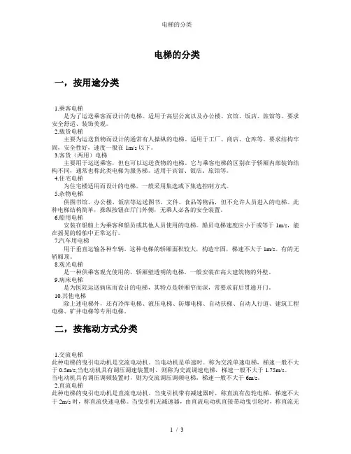 电梯的分类
