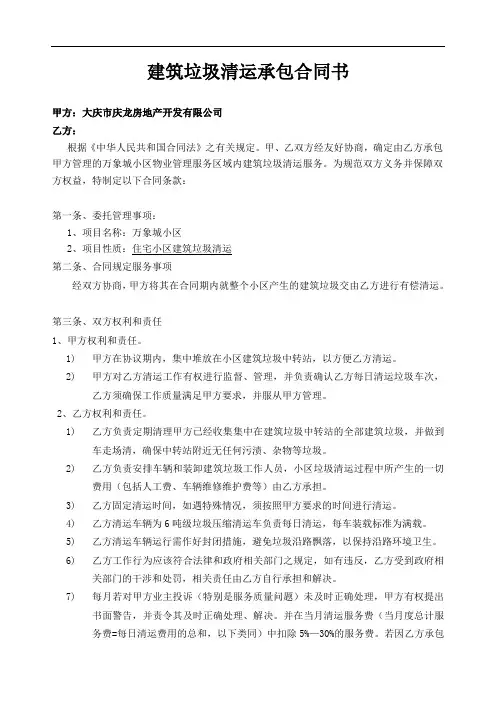垃圾清运承包合同范本