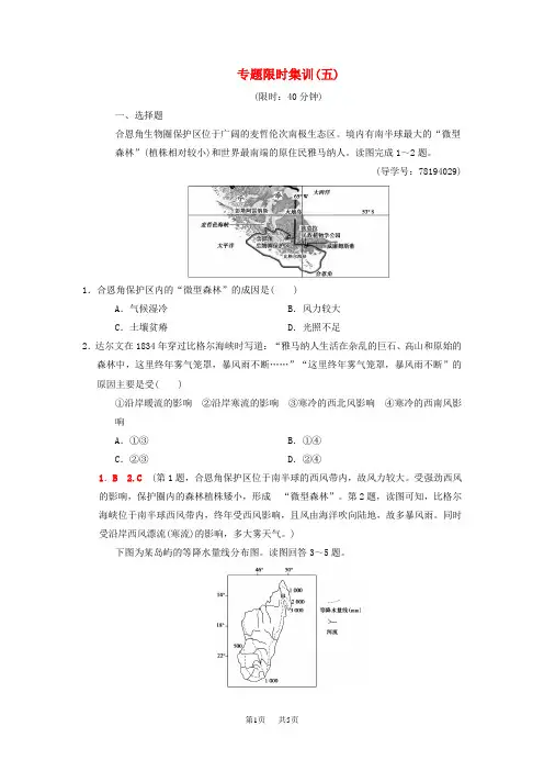 高考地理二轮复习第1部分：地理环境的整体性与差异性原理含人类活动与地理环境的关系复习与策略检测——46