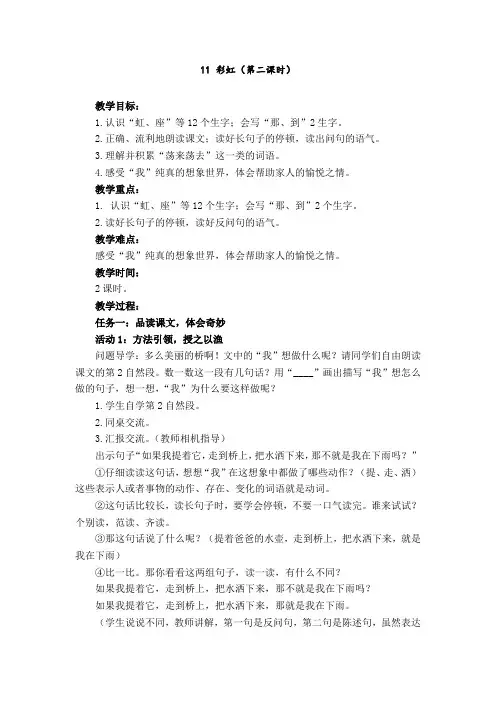 部编人教版小学语文一年级下册11《彩虹》第二课时教学设计