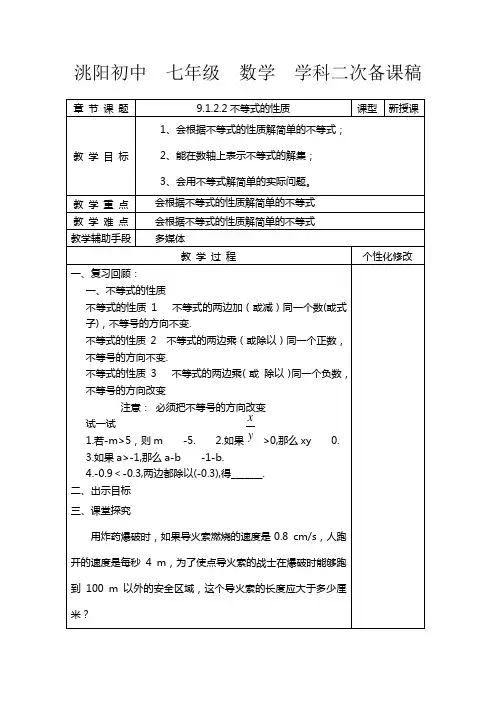 9.1.2.2不等式的性质