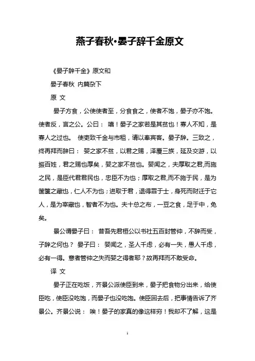 燕子春秋·晏子辞千金原文