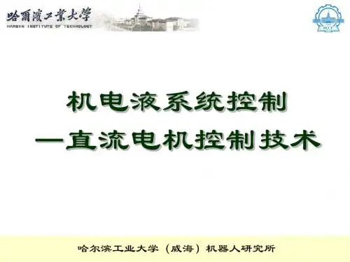 第4章_直流电机控制技术-404