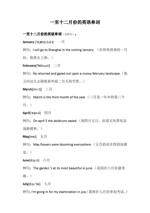 一至十二月份的英语单词
