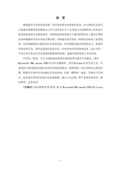 超市销售管理系统设计与实现