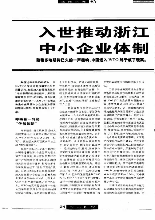 入世推动浙江民营中小企业体制创新