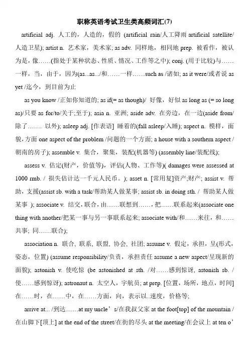 职称英语考试卫生类高频词汇(7)